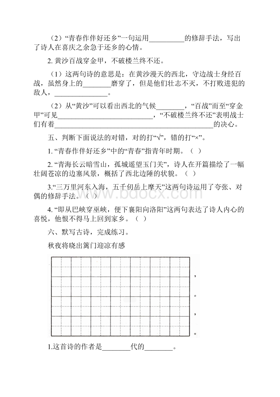 部编版小学五年级语文下册第四单元全套每课课后作业及答案汇编含四套题.docx_第2页