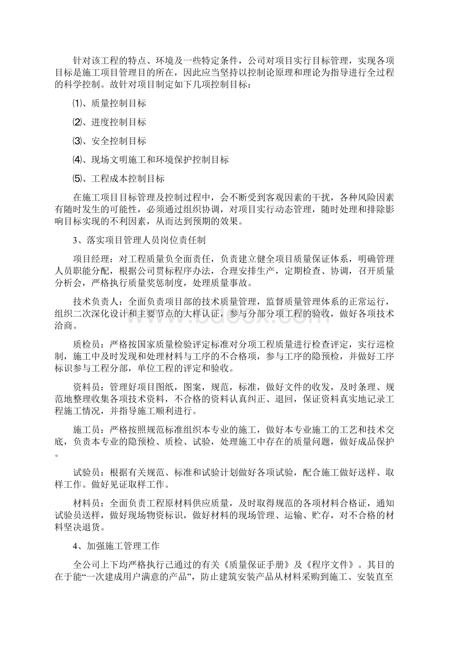 医院手术室净化工程质量管理体系与保证措施Word格式文档下载.docx_第2页