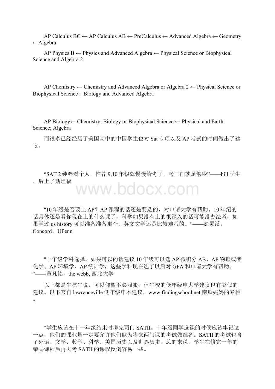 0604美国高中学习经验迈思留学Word文档格式.docx_第3页