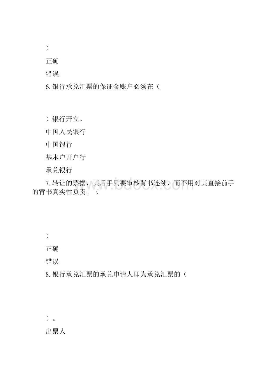 江苏会计继续教育.docx_第2页