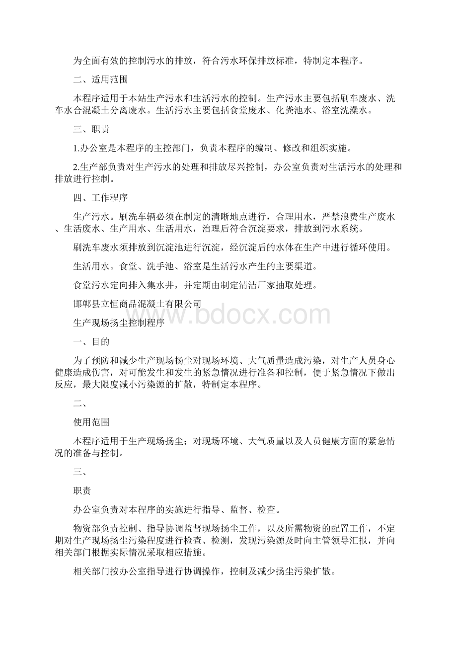 《防噪声污染管理制度推荐五篇》.docx_第2页