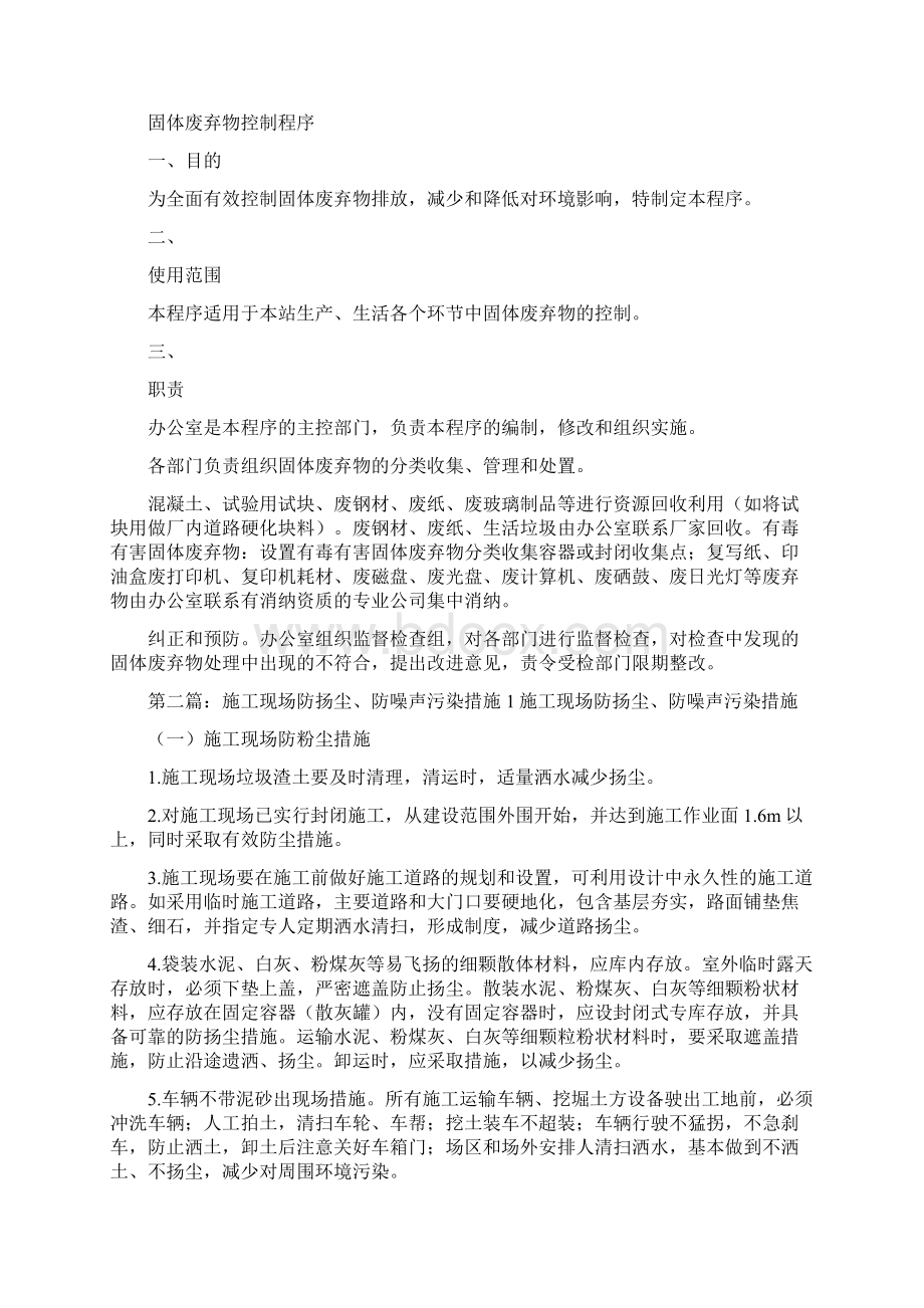 《防噪声污染管理制度推荐五篇》.docx_第3页