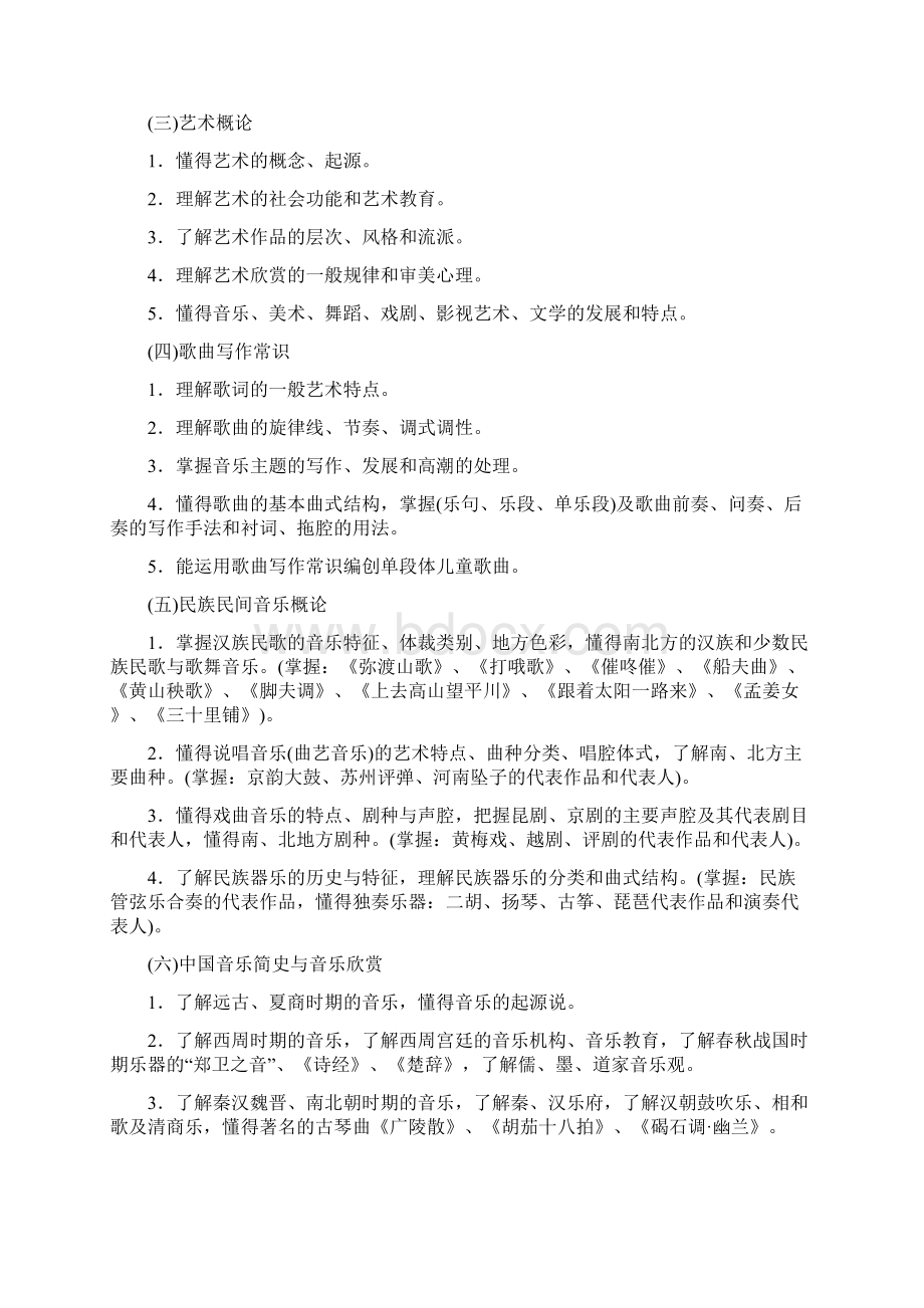 音乐试题.docx_第2页