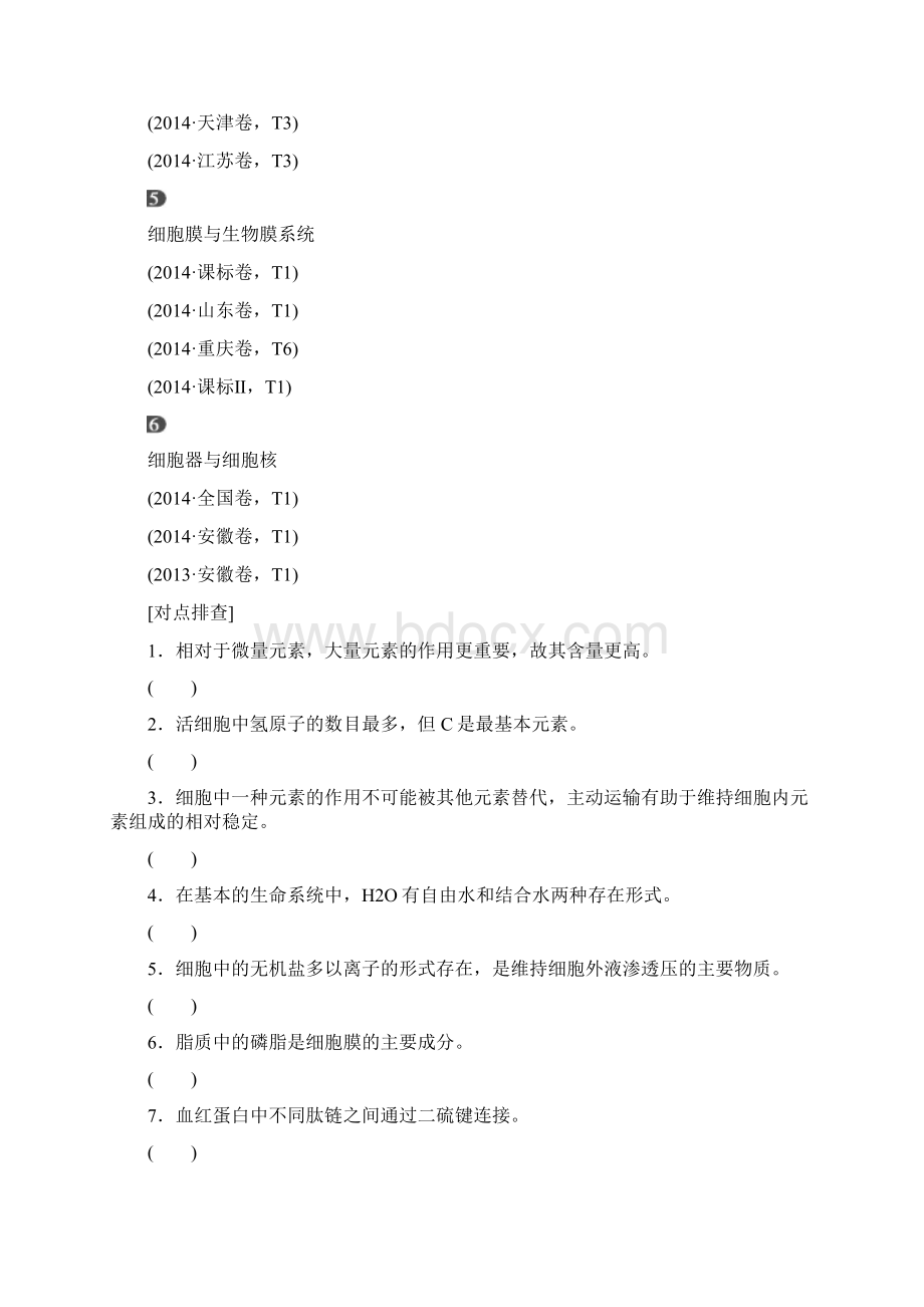 高考生物全国通用二轮专题复习突破选择题高频考点11份.docx_第3页