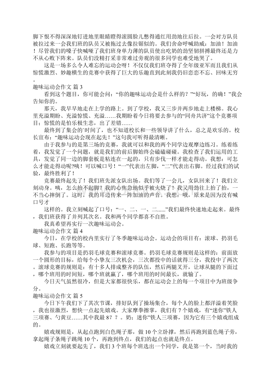 趣味运动会作文七篇.docx_第2页