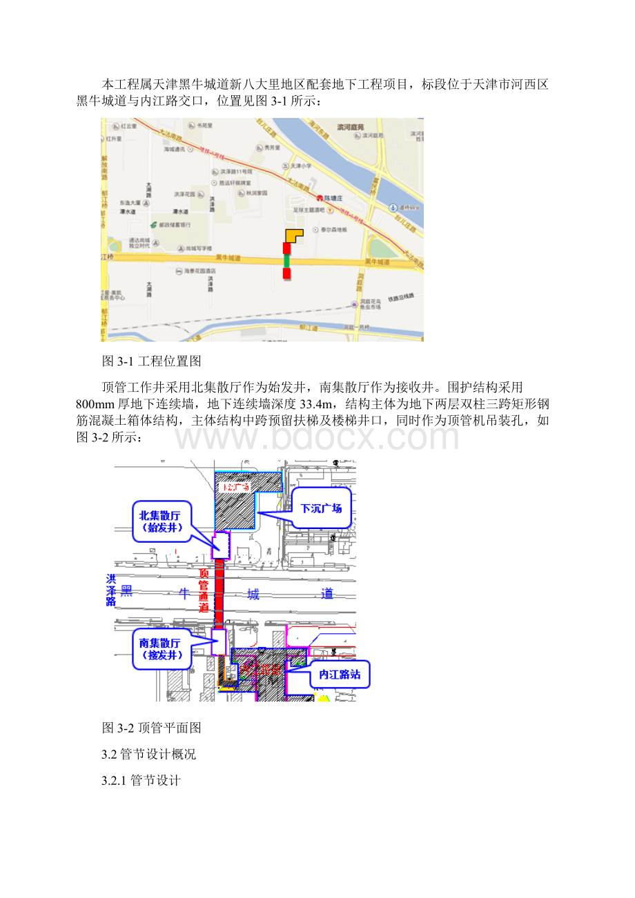 天津矩形顶管管片生产施工方案设计.docx_第2页