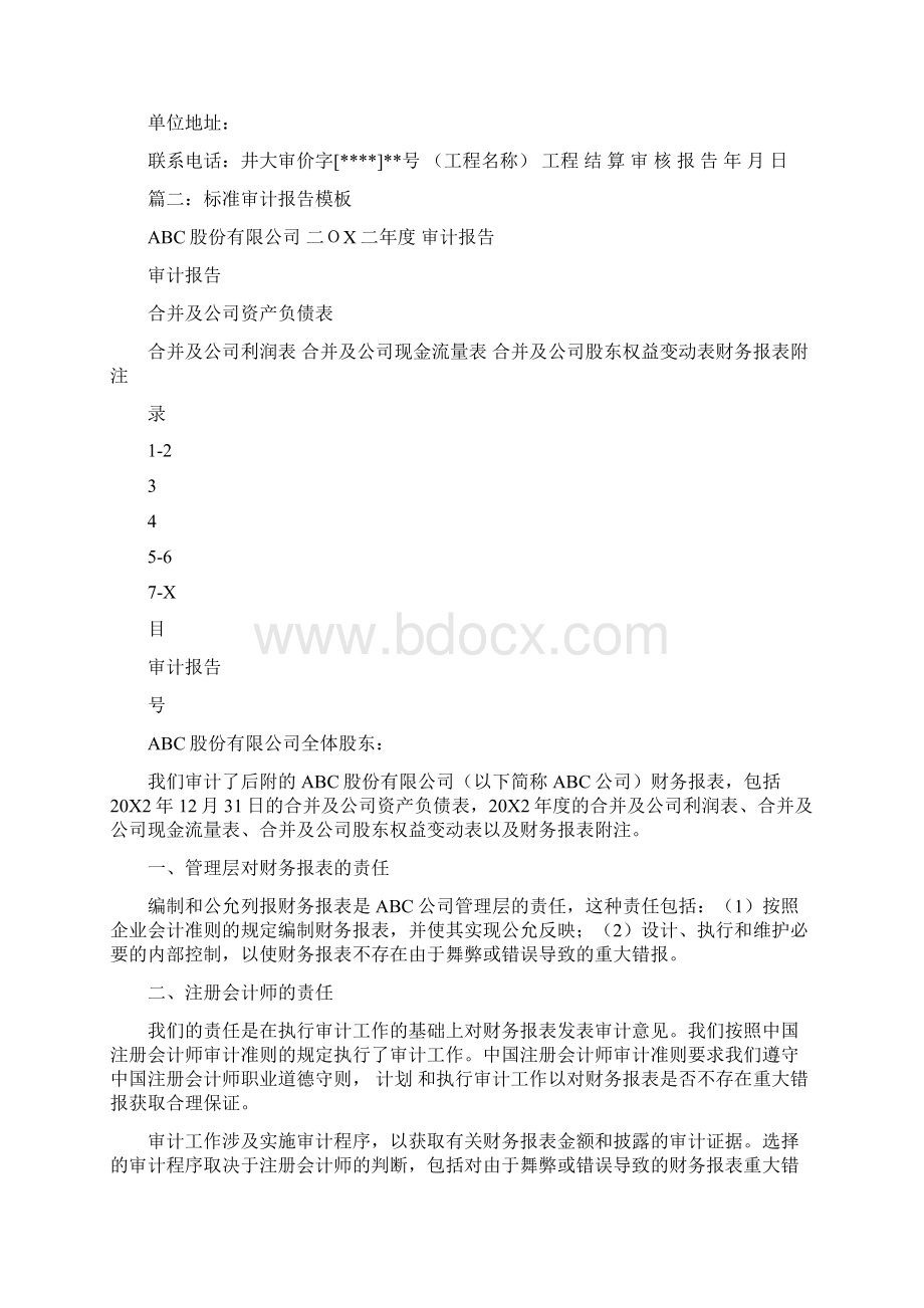 参考文档审计报告封面模板共9篇精选word文档 10页.docx_第2页