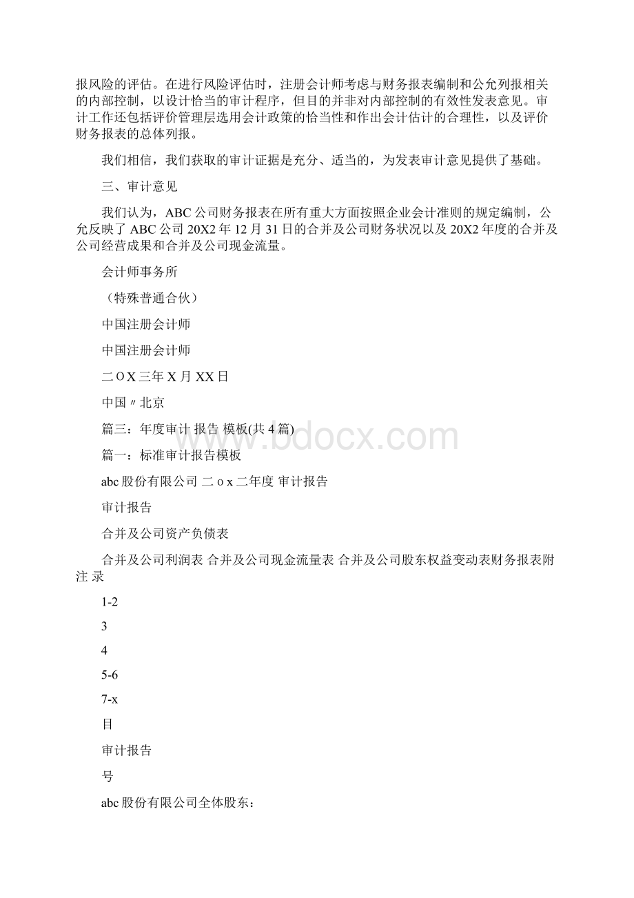 参考文档审计报告封面模板共9篇精选word文档 10页.docx_第3页