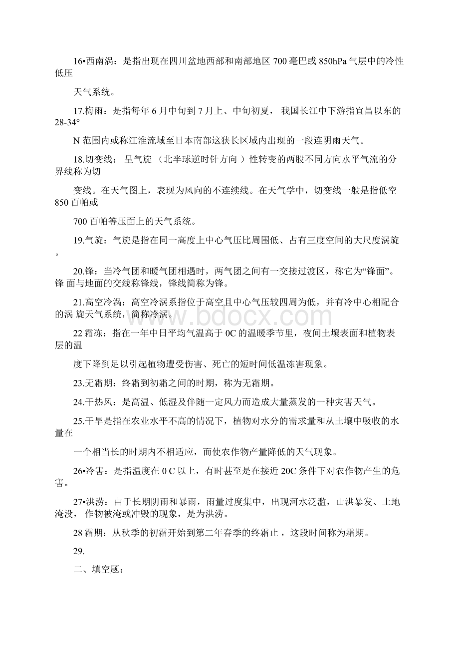 天气和农业气象灾害习题.docx_第2页