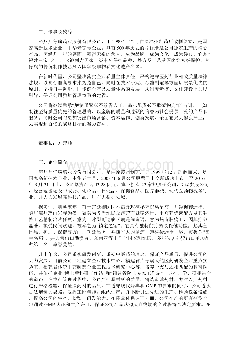 企业企业质量信用报告002Word下载.docx_第2页