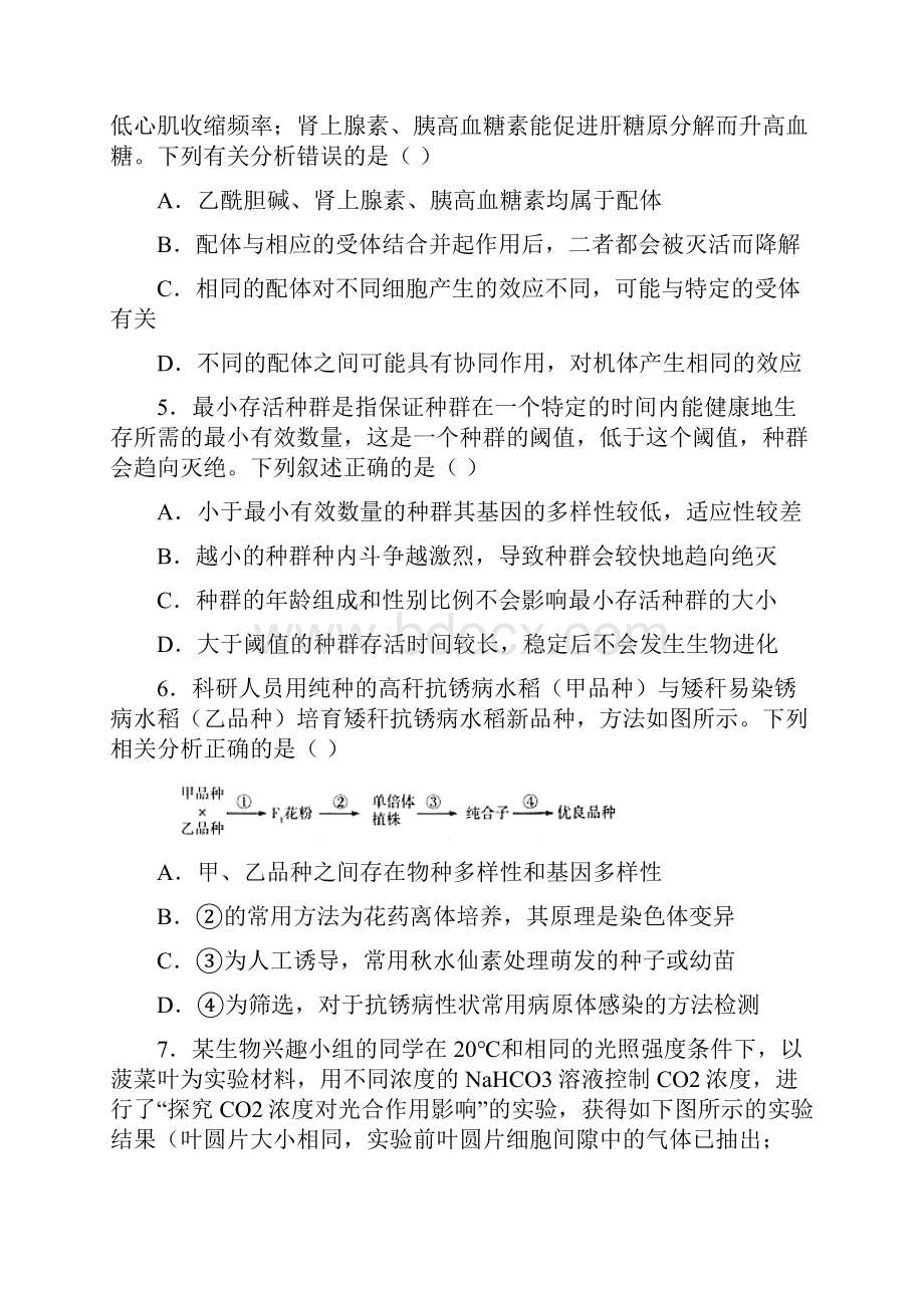 届河南省濮阳市高三第一次模拟理综生物试题带答案解析Word格式文档下载.docx_第3页