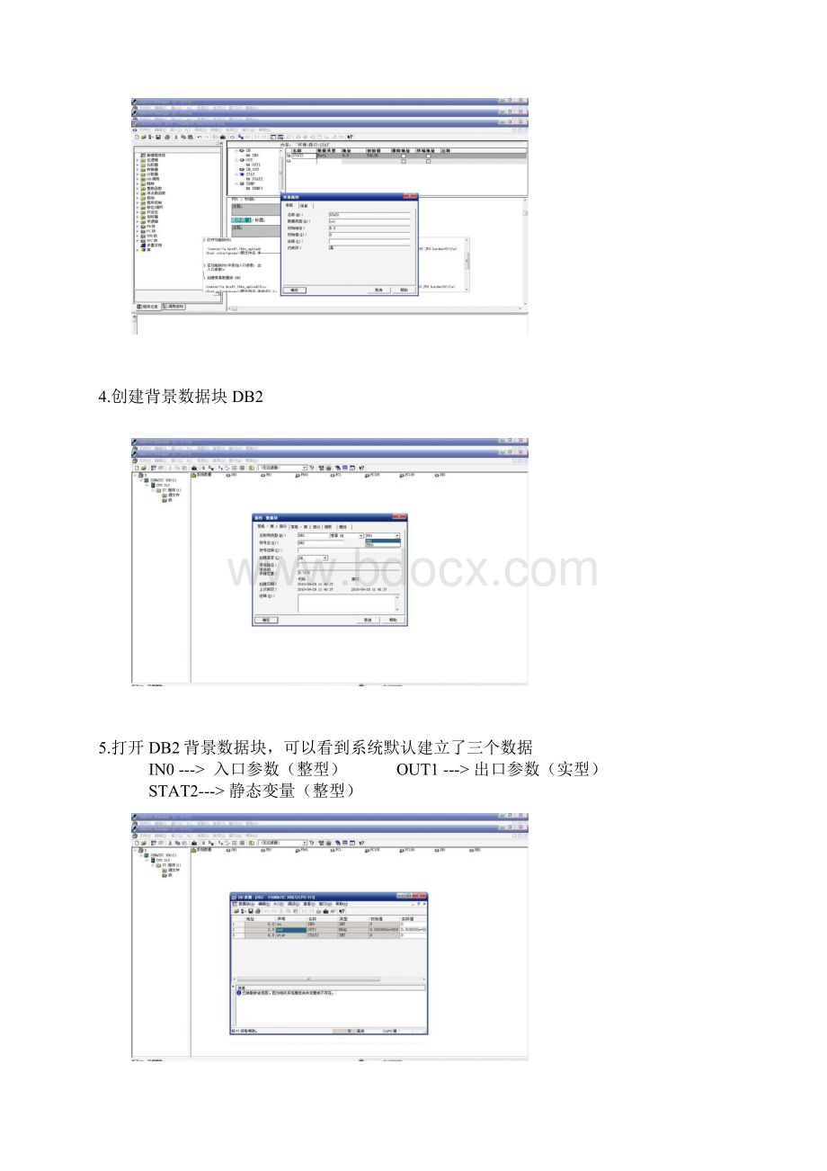 FB块的使用方法.docx_第2页