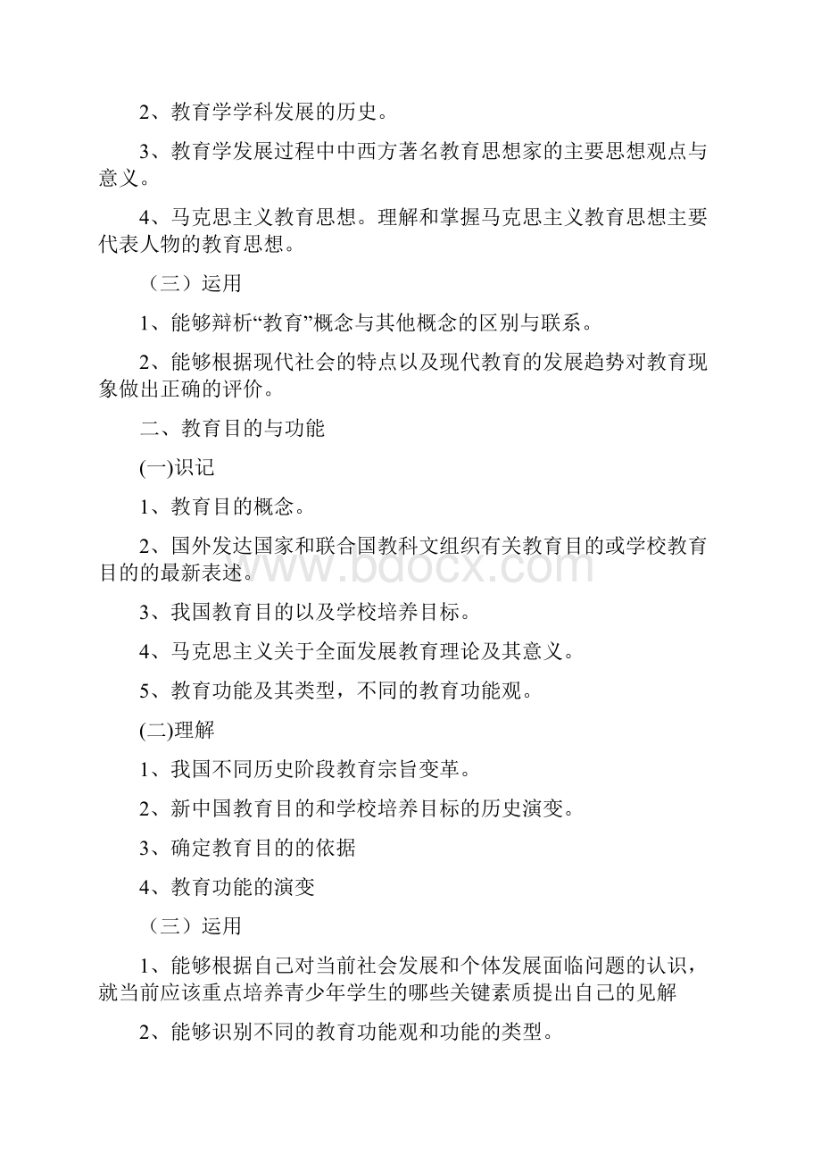 浙江省中小学教师录用考试教育基础知识考试说明教育学中学部分1.docx_第2页