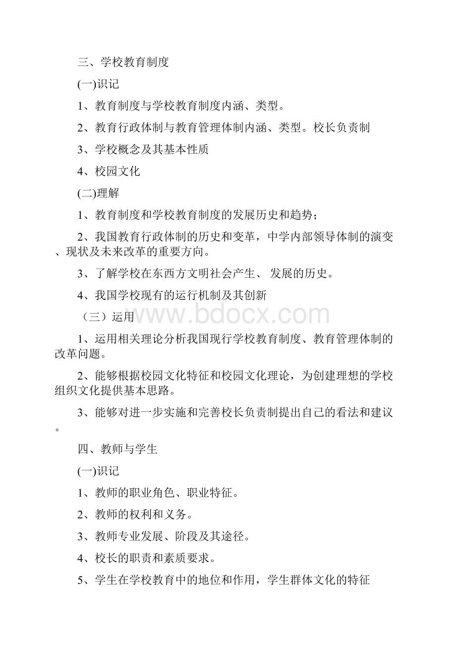 浙江省中小学教师录用考试教育基础知识考试说明教育学中学部分1.docx_第3页