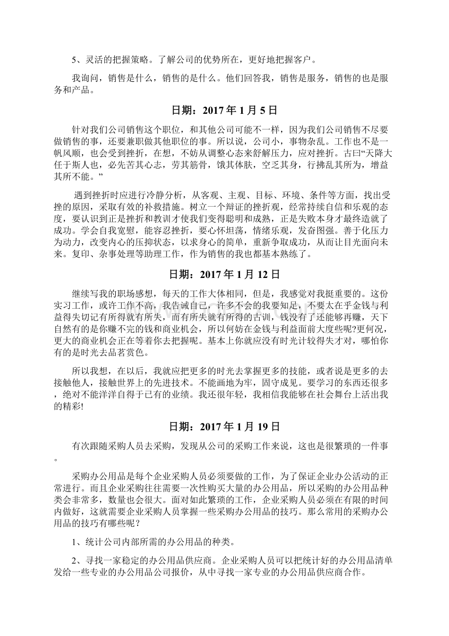 实习日志总Word格式文档下载.docx_第3页