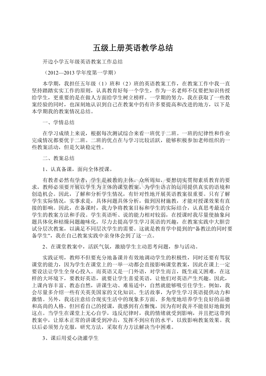 五级上册英语教学总结.docx_第1页