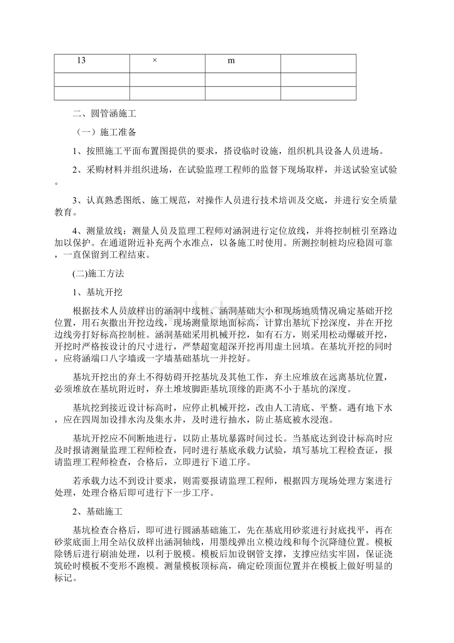 公路涵洞施工方案1.docx_第2页