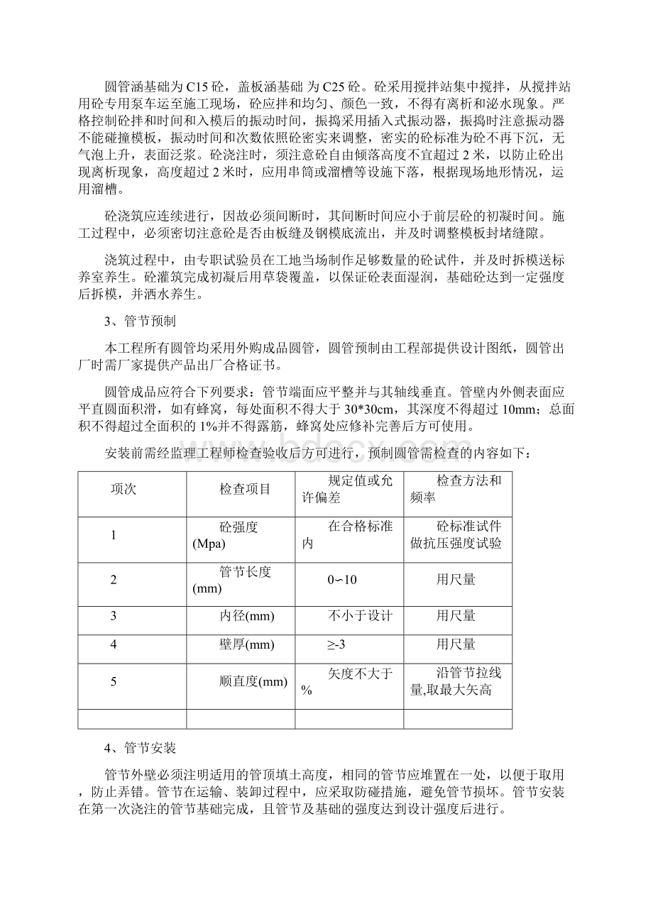 公路涵洞施工方案1.docx_第3页