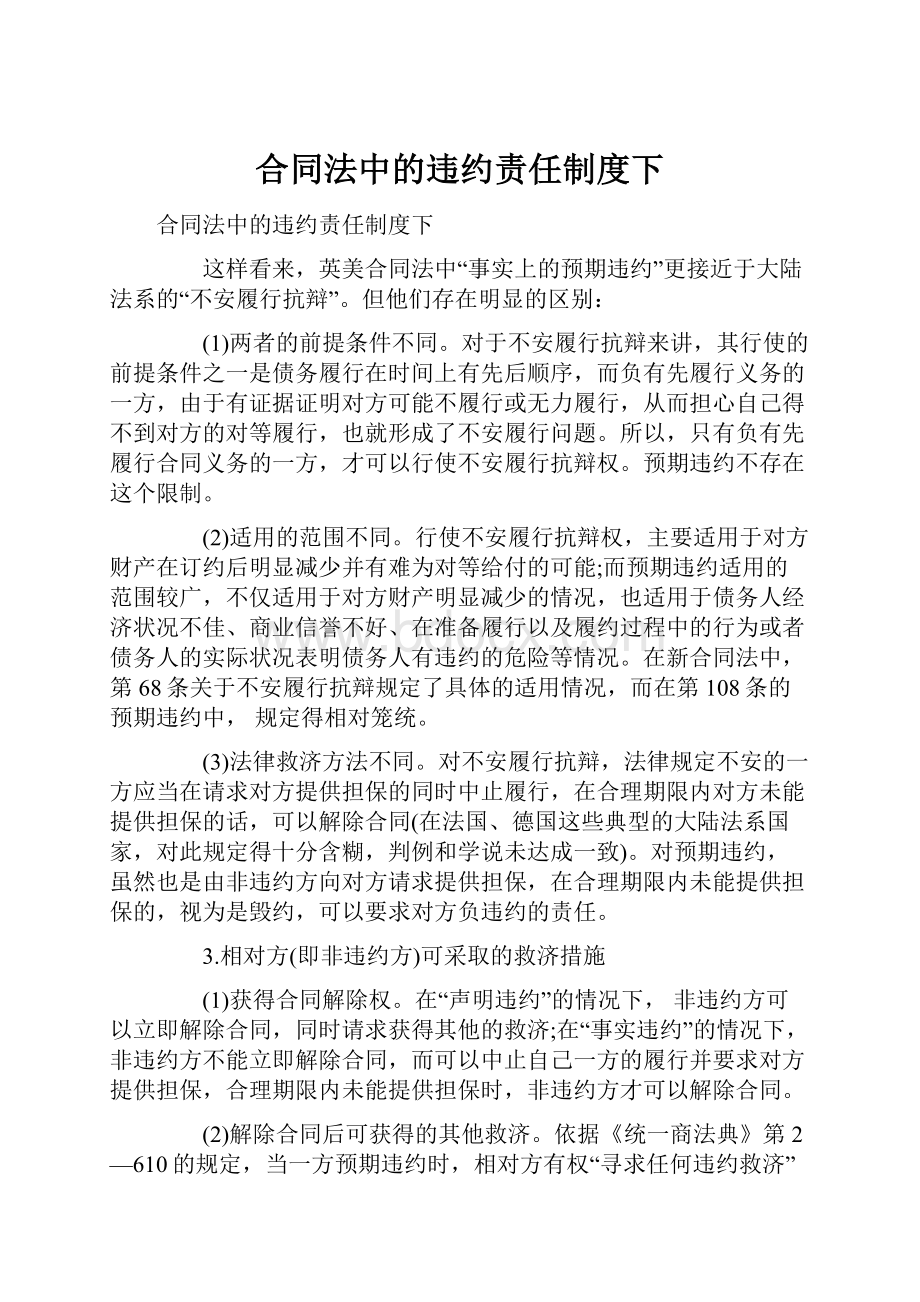 合同法中的违约责任制度下.docx