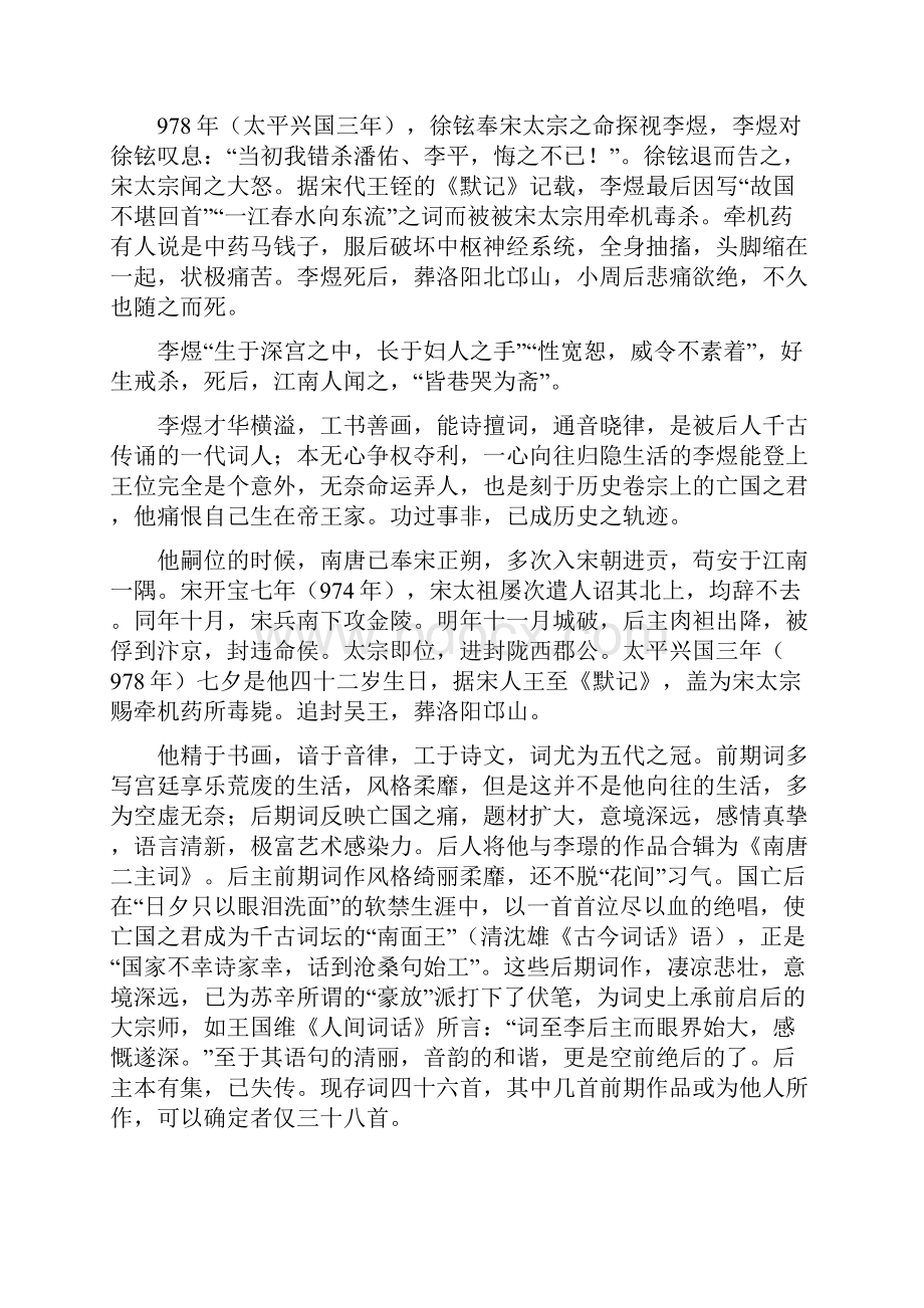 李煜诗词全集Word文档格式.docx_第3页