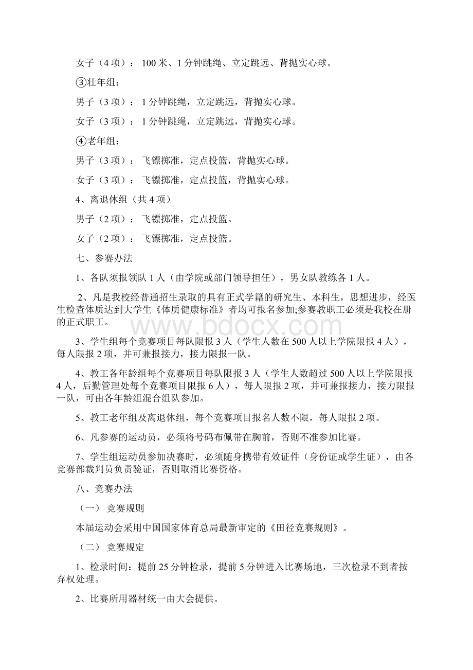 Jbojzm甘肃农业大学田径运动会竞赛规程Word文件下载.docx_第2页