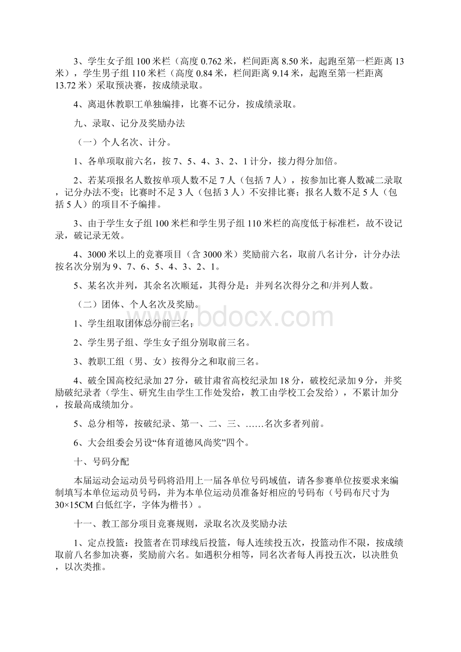 Jbojzm甘肃农业大学田径运动会竞赛规程Word文件下载.docx_第3页