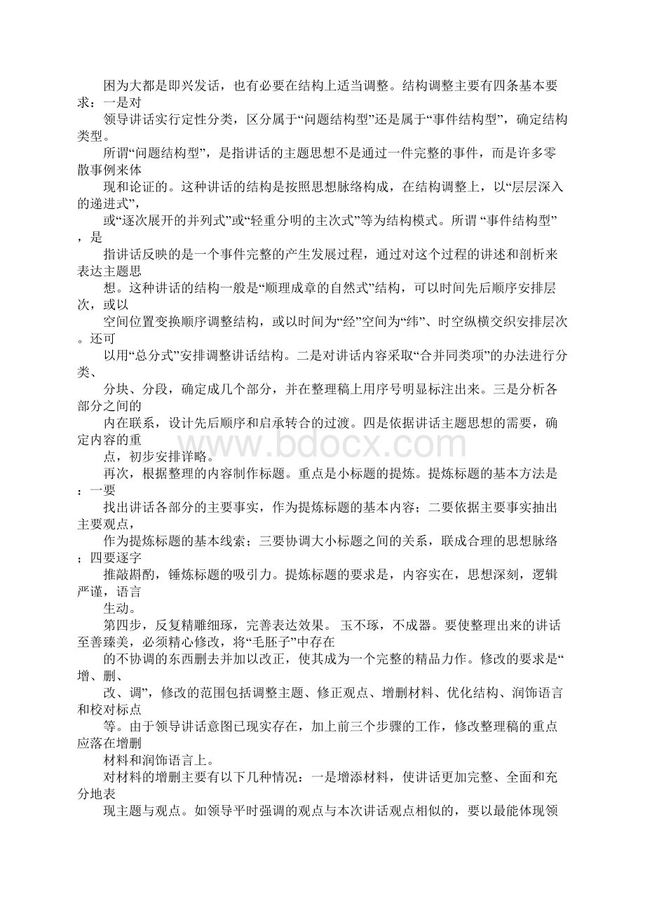 领导讲话稿语速docWord格式.docx_第3页