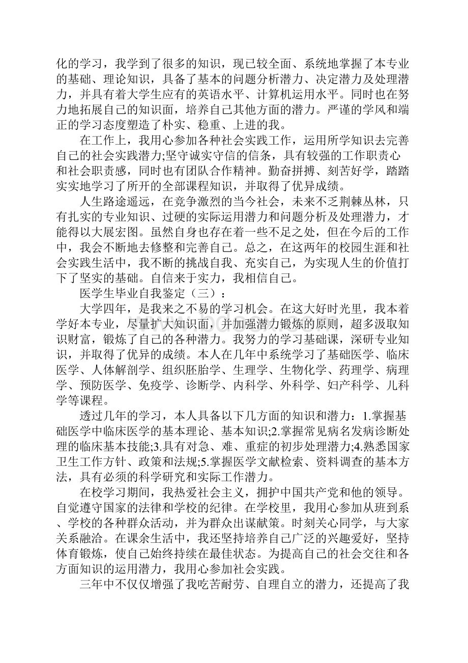 最新医学生毕业自我鉴定.docx_第3页