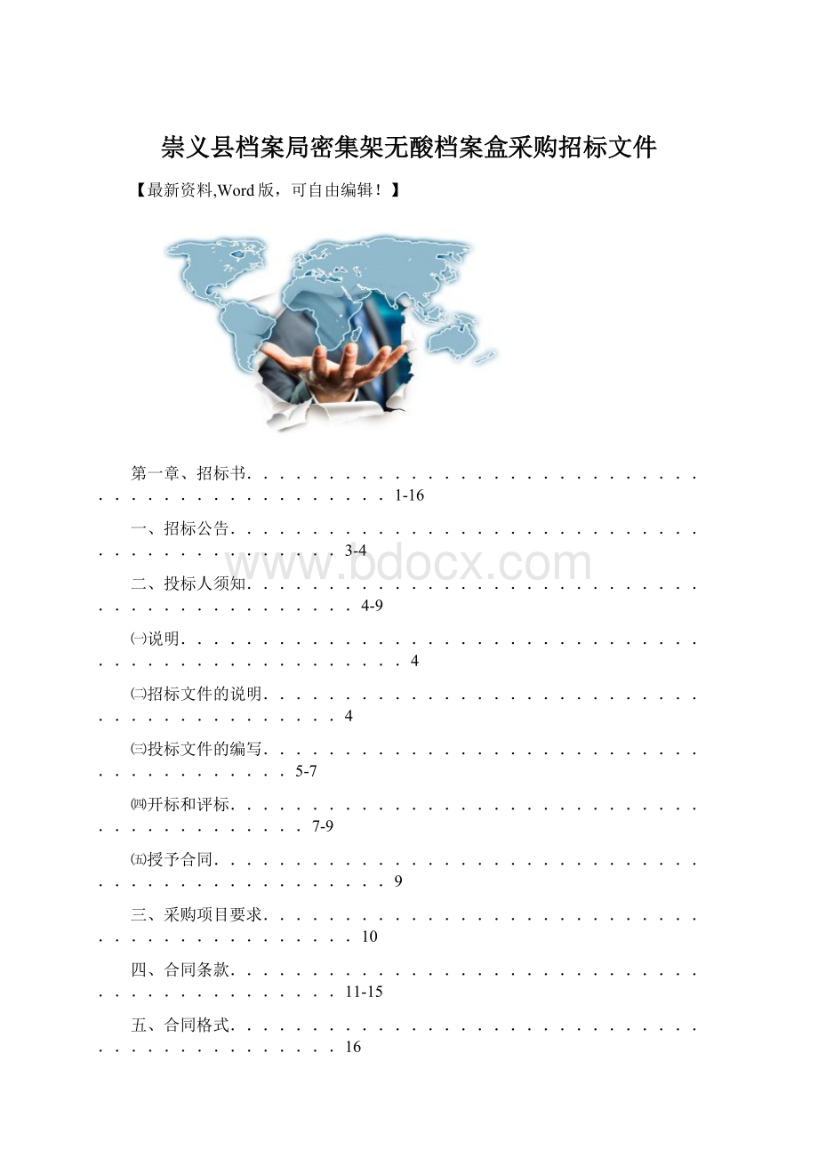 崇义县档案局密集架无酸档案盒采购招标文件Word格式文档下载.docx