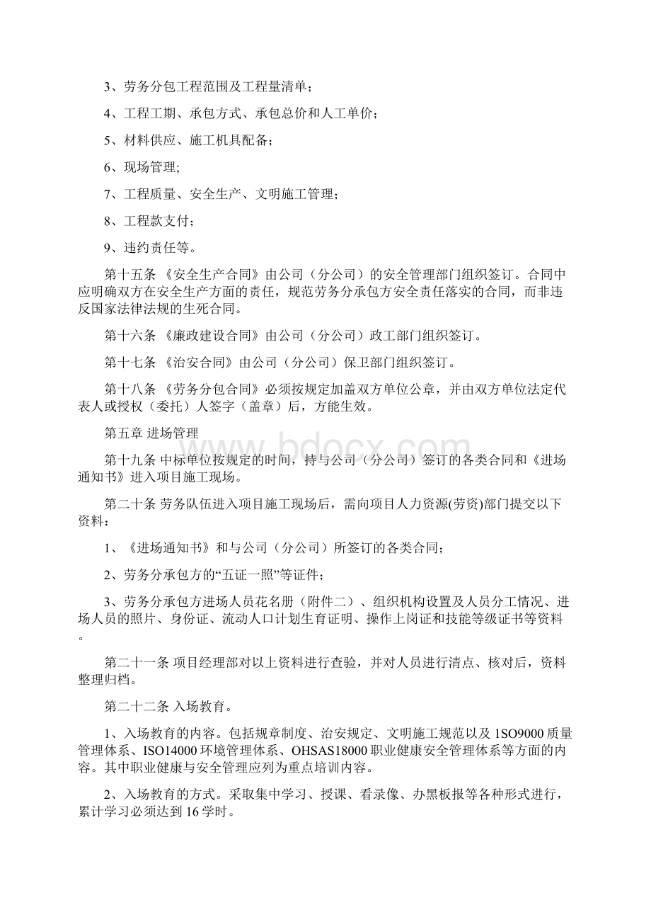 中建三局项目劳务管理办法.docx_第3页