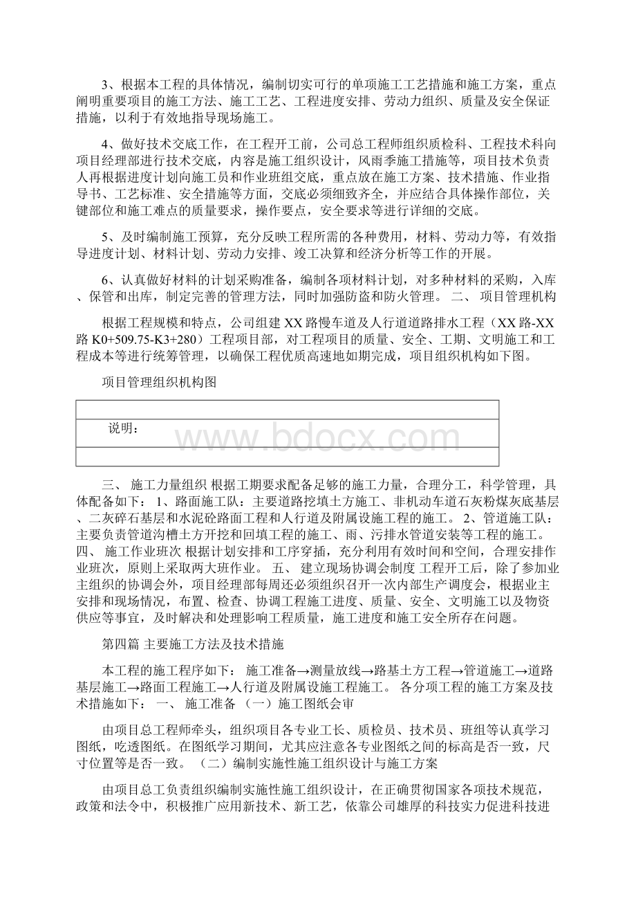 道路改造工程项目施工设计方案.docx_第3页