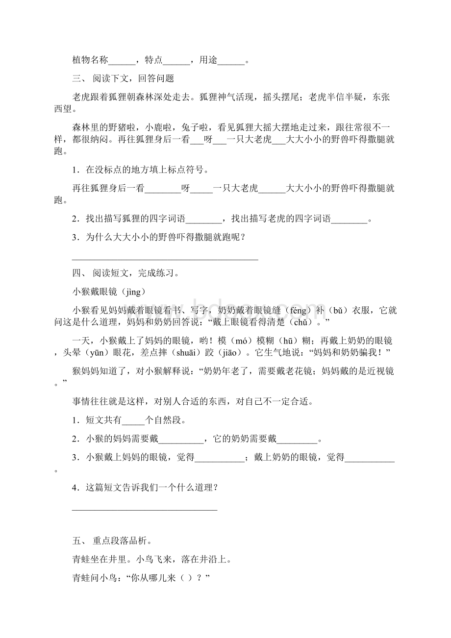 部编人教版二年级下册语文短文阅读训练及答案Word文档下载推荐.docx_第2页