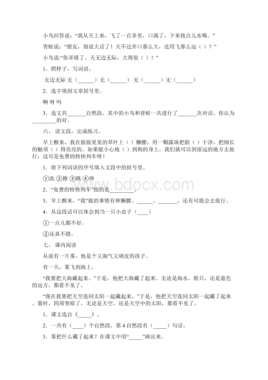 部编人教版二年级下册语文短文阅读训练及答案.docx_第3页