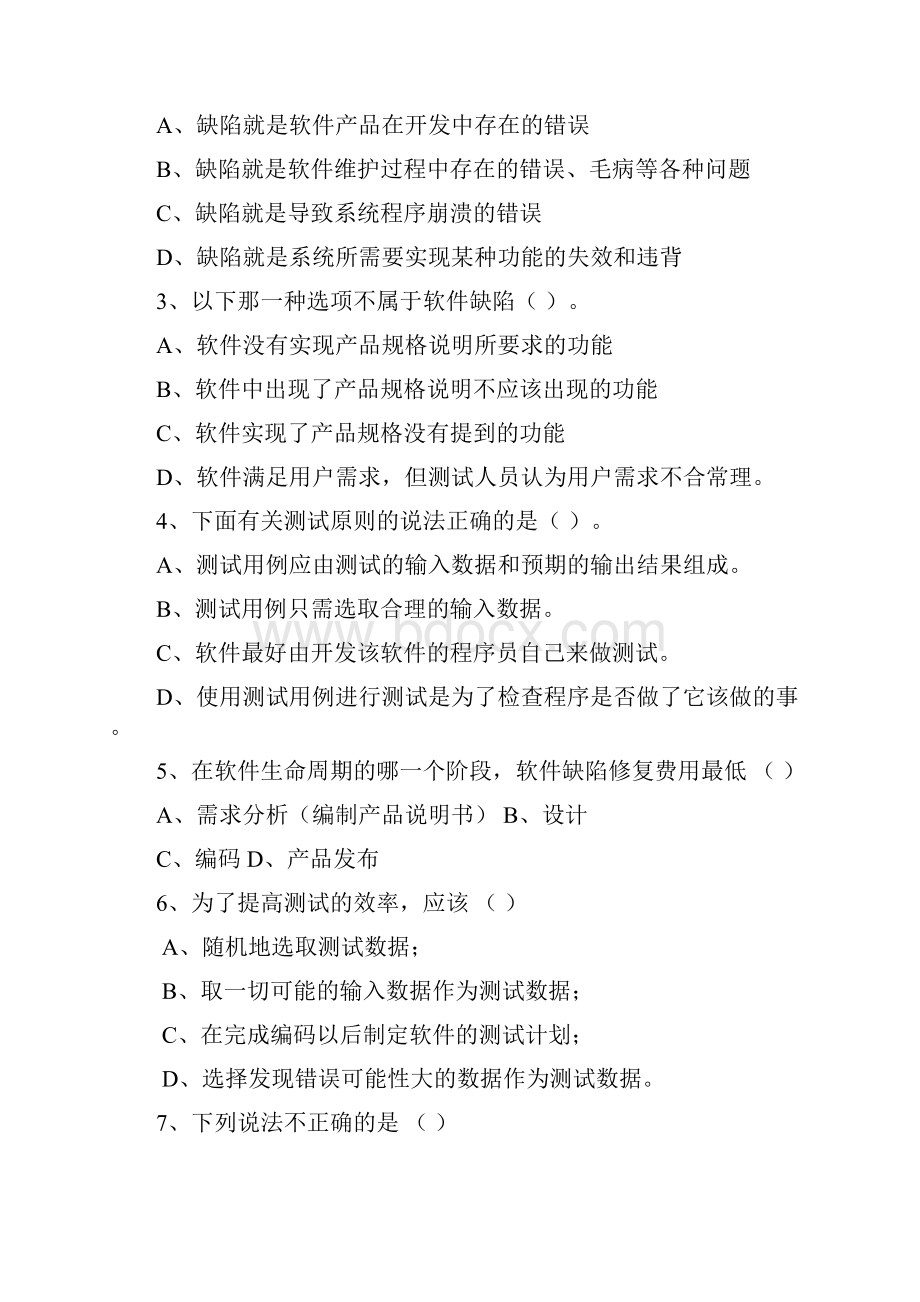 软件质量保证与测试作业册Word格式文档下载.docx_第2页