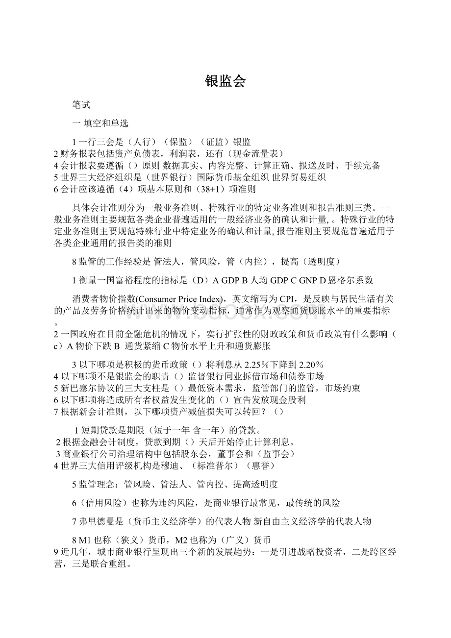 银监会文档格式.docx_第1页