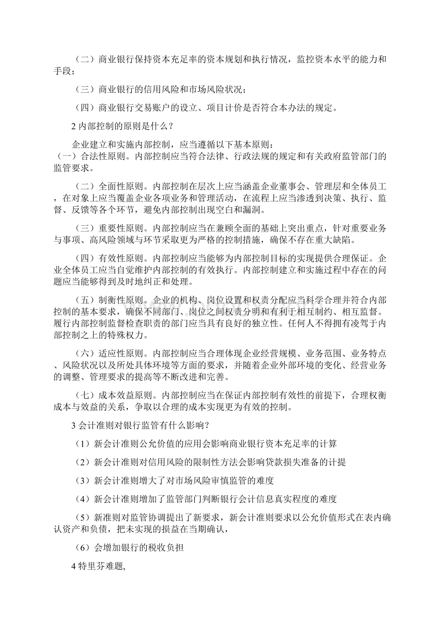 银监会文档格式.docx_第3页