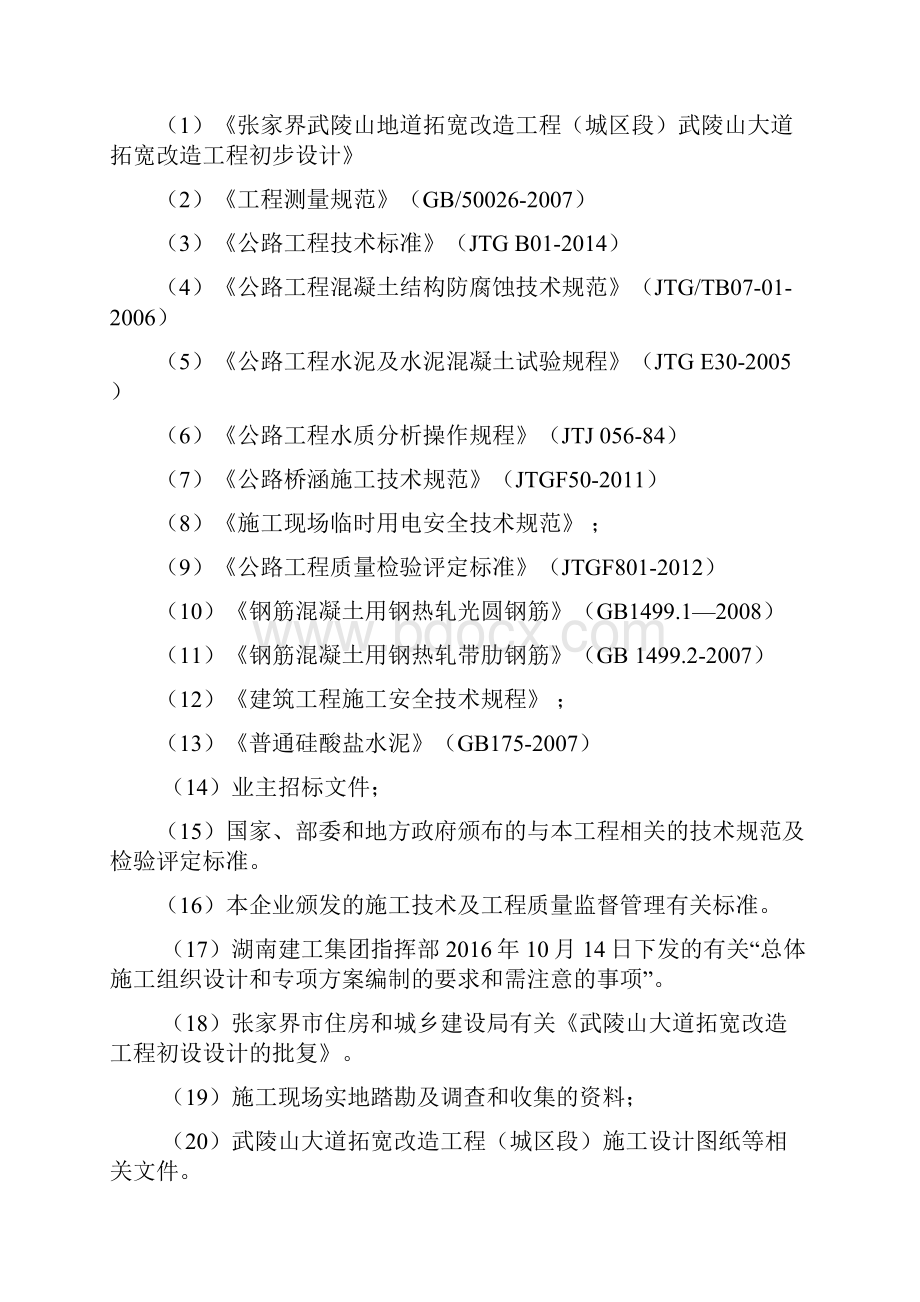 张家界武陵山大道1#预制场施工方案Word格式.docx_第2页