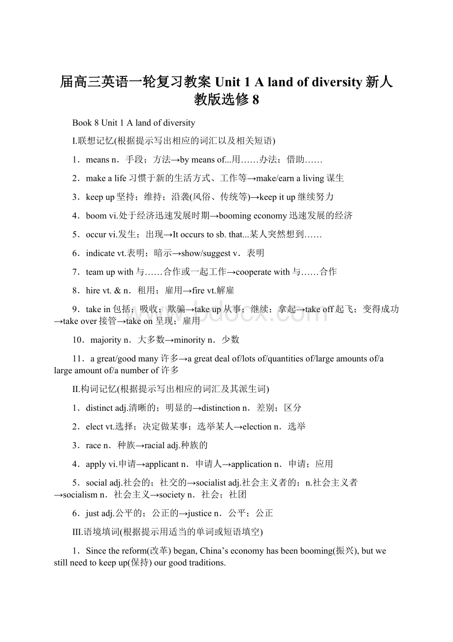 届高三英语一轮复习教案Unit 1 A land of diversity新人教版选修8.docx_第1页