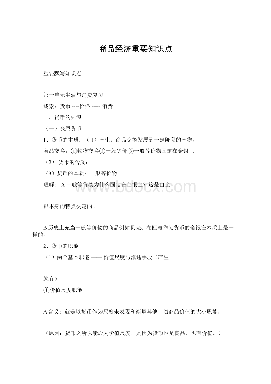 商品经济重要知识点.docx