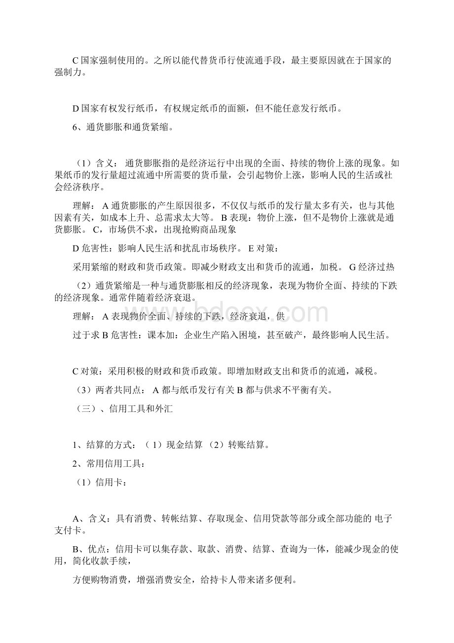 商品经济重要知识点Word格式文档下载.docx_第3页