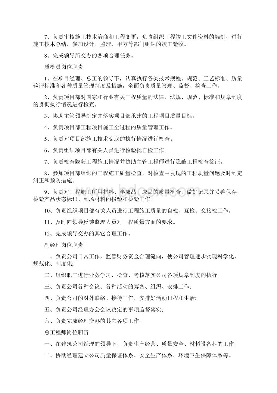 企业岗位职责大全.docx_第3页