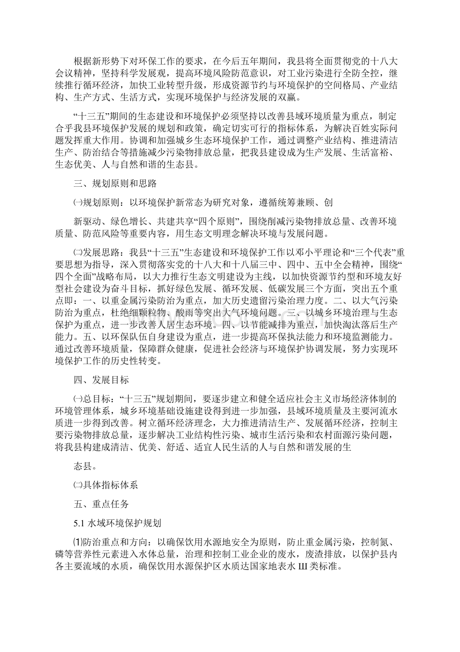 工作计划 泸溪县十三五生态建设和环境保护规划.docx_第2页