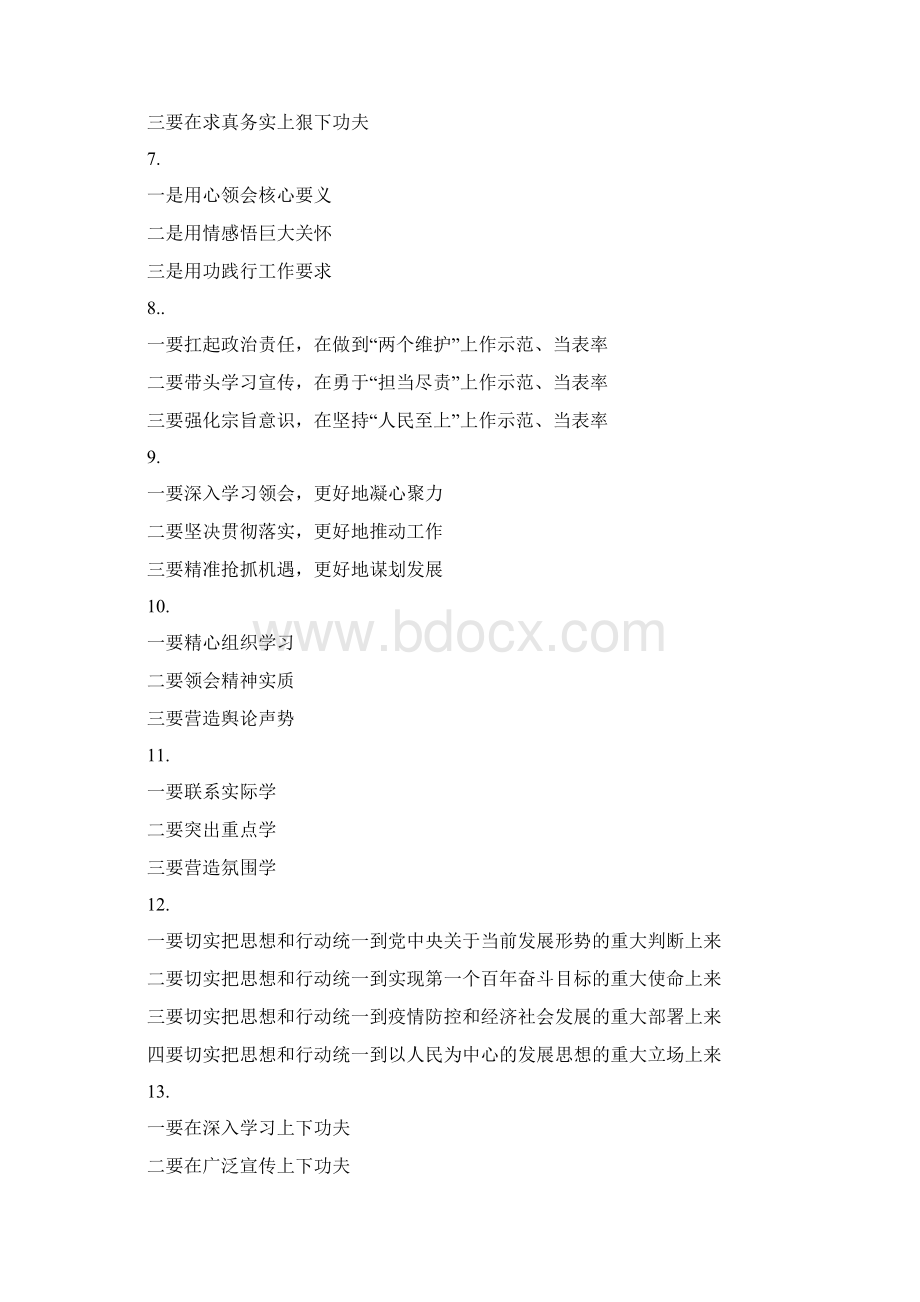 学习传达贯彻两会精神讲话提纲80例Word下载.docx_第2页