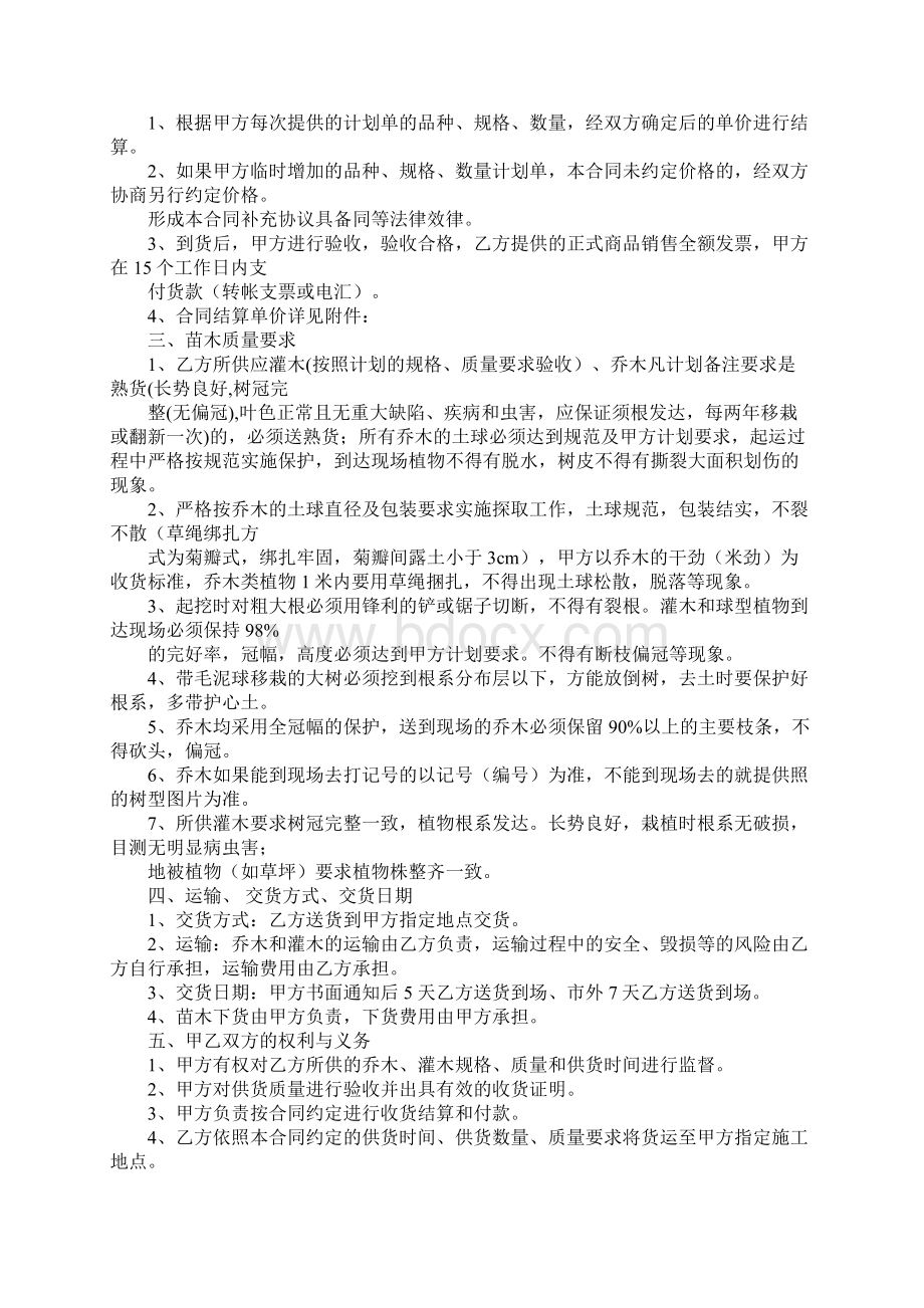 绿植买卖合同.docx_第3页