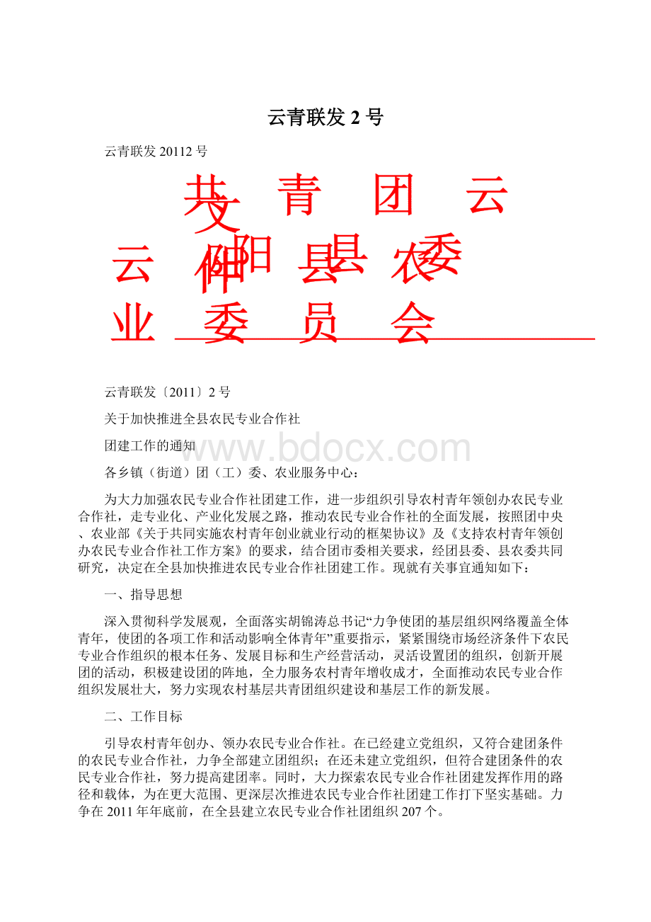 云青联发2号.docx