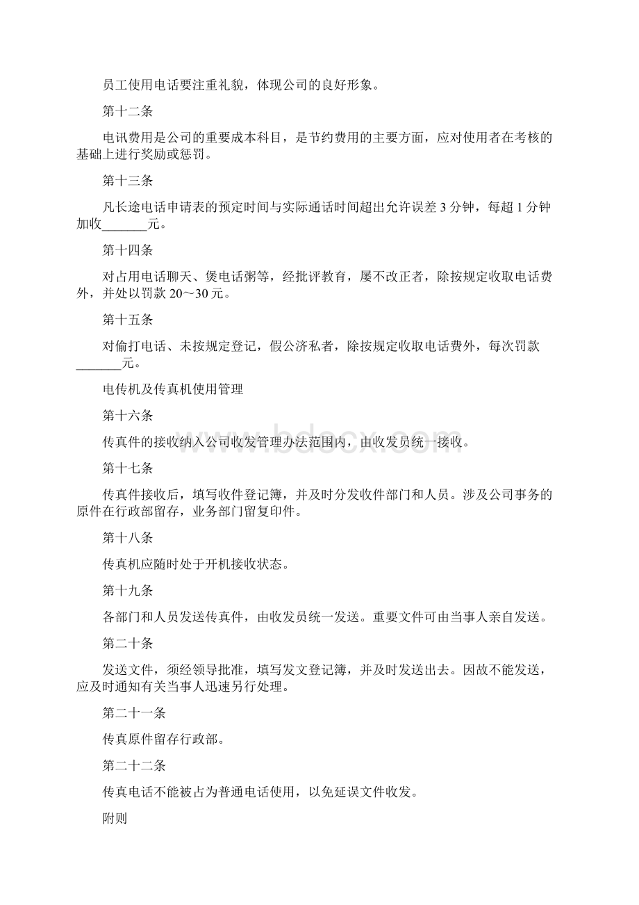 《通讯设备管理制度》.docx_第2页