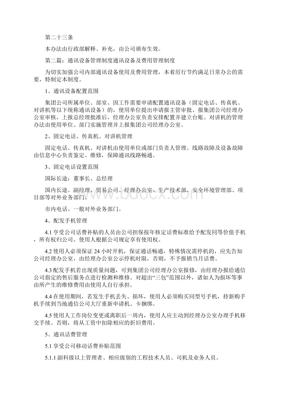 《通讯设备管理制度》.docx_第3页