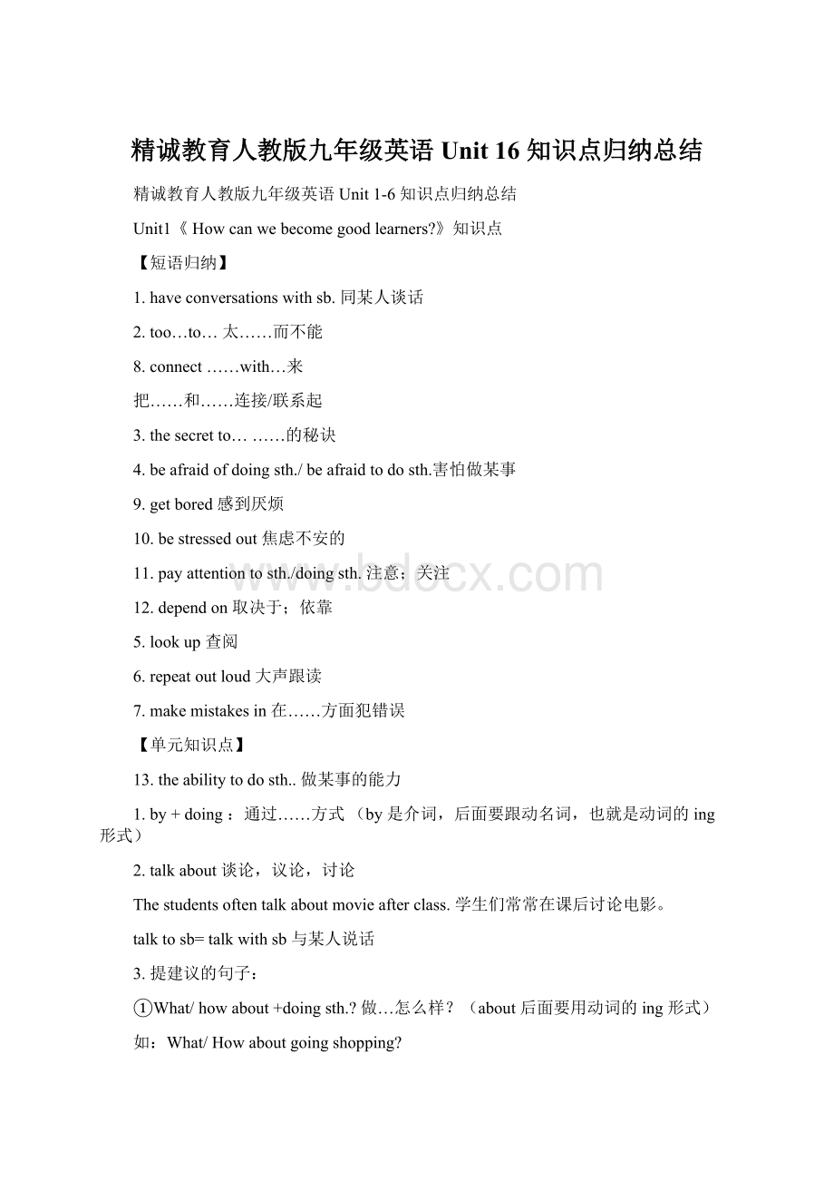 精诚教育人教版九年级英语 Unit 16 知识点归纳总结Word文档下载推荐.docx