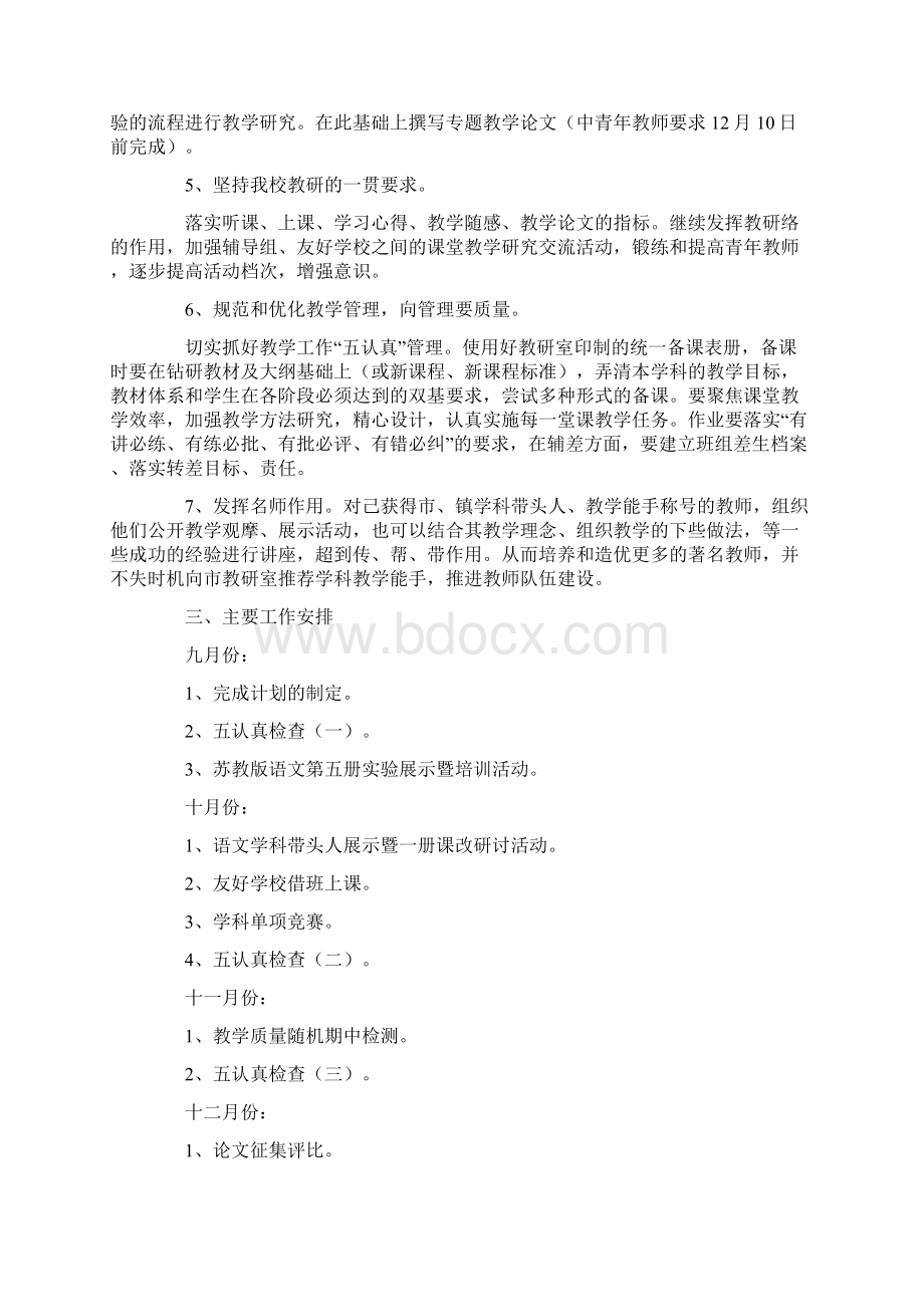 教研组工作计划7篇文档格式.docx_第2页