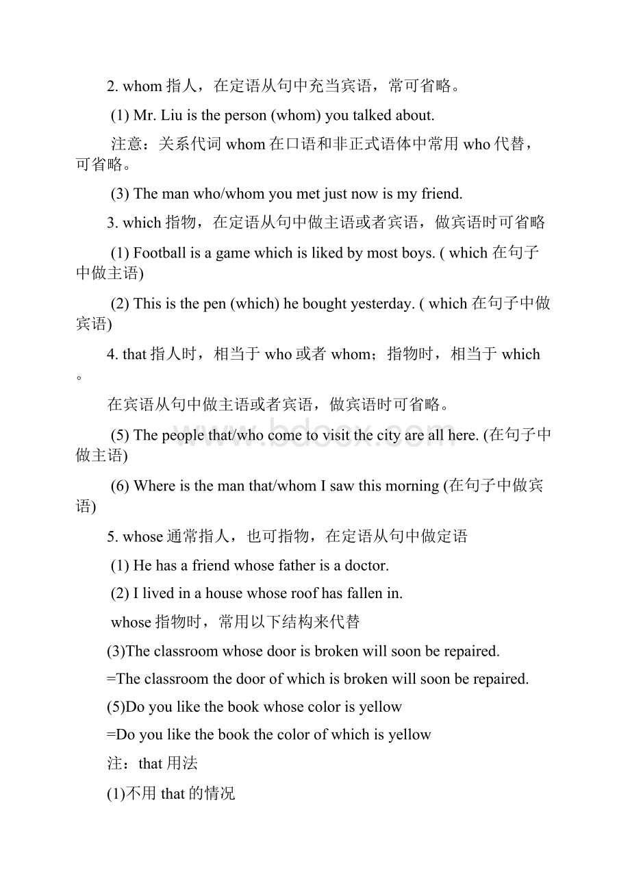 初中定语从句讲解练习及答案.docx_第2页